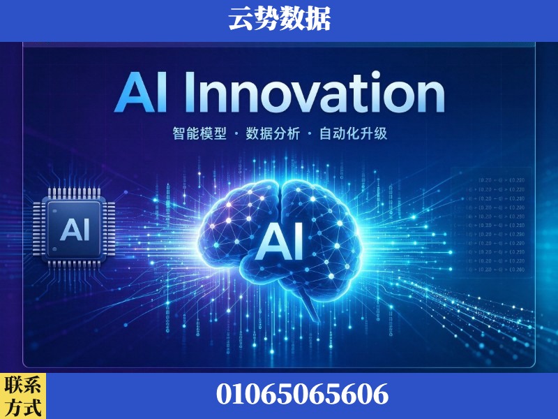 青岛-AI Innovation